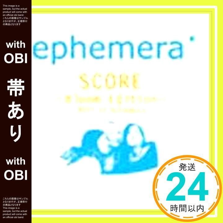 帯あり Score bloom Edition Best of ephemera CD エファメラ_07