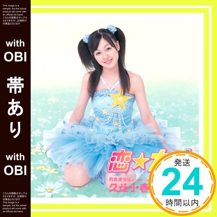 帯あり 恋 カナ 初回 盤 CD 月島きらり starring 久住小春 モーニング娘 古屋真 michito 家原正樹 後藤康二 _07