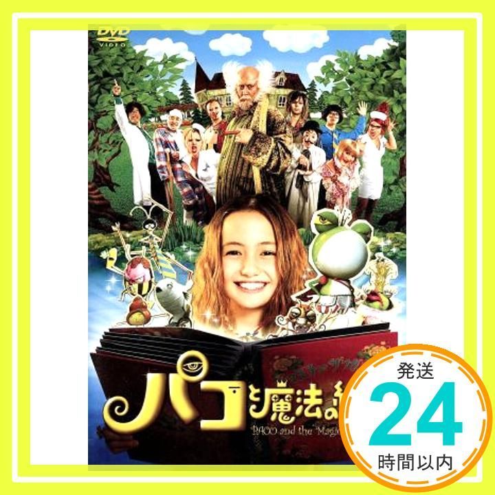 パコと魔法の絵本 DVD _02
