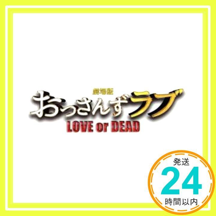 劇場版おっさんずラブ LOVE or DEAD オリジナル サウンドトラック CD 音楽 河野 伸_03