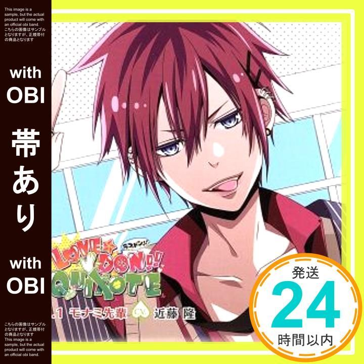 帯あり カレにドンドン迫られるCD LOVE DON!! QUIXOTE Vol 1 モナミ先輩 CV 近藤 隆 CD _07