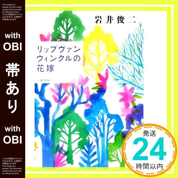 帯あり リップヴァンウィンクルの花嫁 Dec 04 2015 岩井 俊二_07