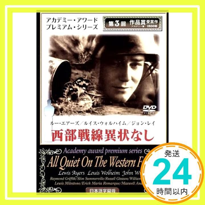 西部戦線異状なし DVD _02