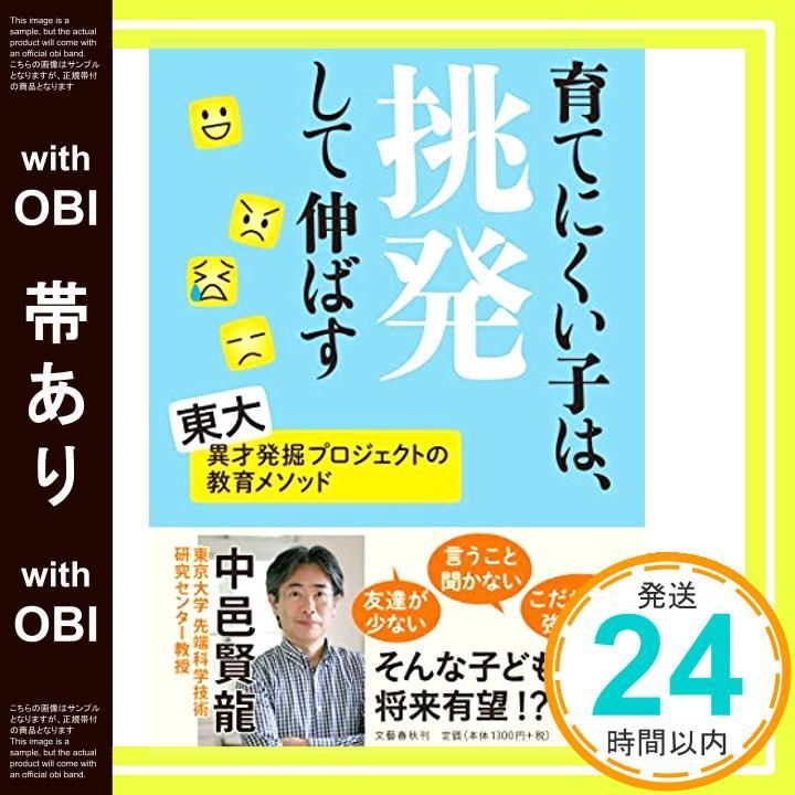 帯あり 育てにくい子は 挑発して伸ばす Aug 10 2017 中邑 賢龍_07
