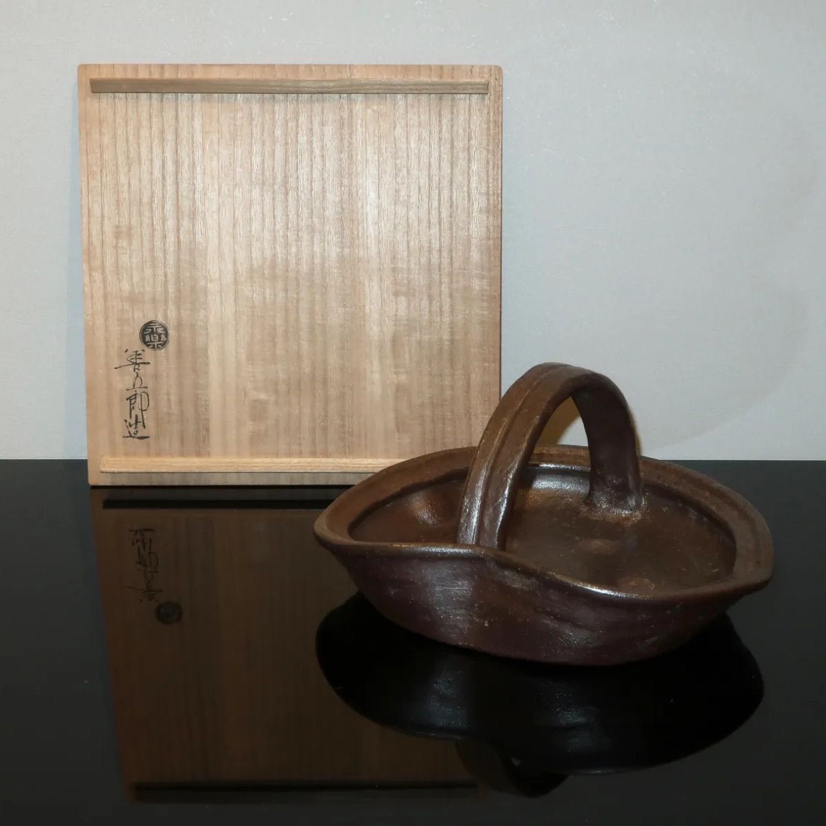 茶道具 永楽正全 備前写洲浜形手鉢 菓子器 懐石