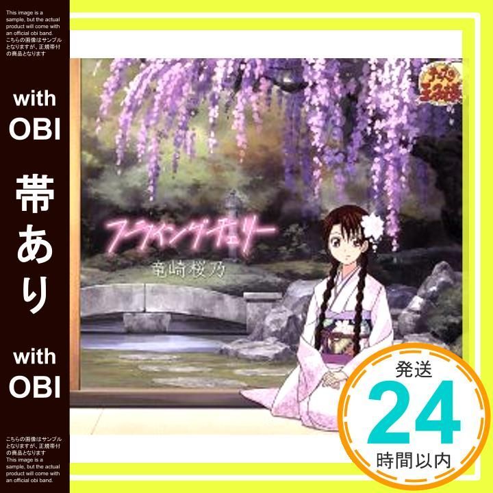 帯あり フライングチェリー CD 竜崎桜乃 corin. 竜崎桜乃_07