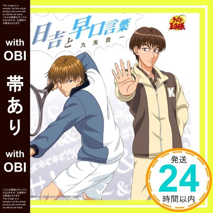 帯あり 日吉と早口言葉 初回生産完全 盤 CD 九鬼貴一 竹本英史 日吉若 岩崎征実 赤澤吉朗_06