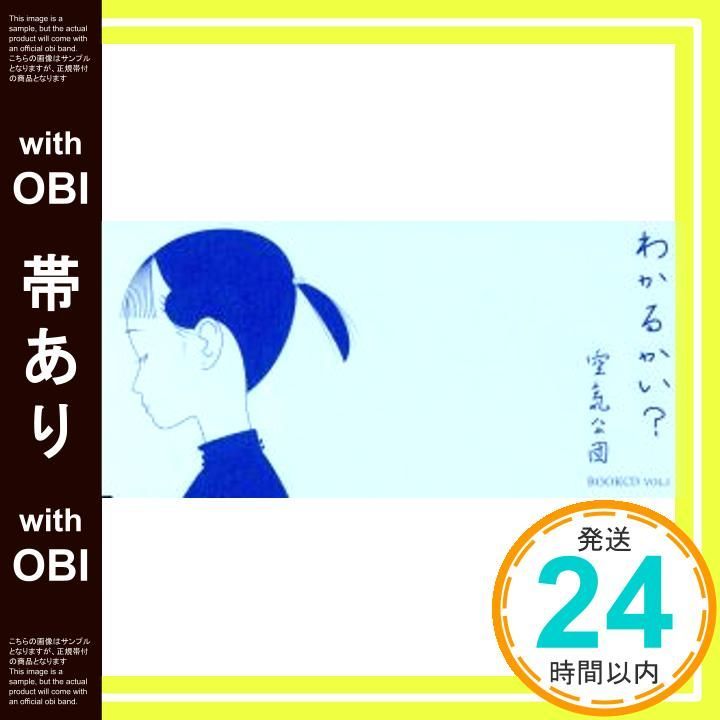 帯あり わかるかい CD 空気公団 山崎ゆかり 空気公団_08