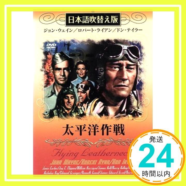 太平洋作戦 吹替-字幕 DVD _02