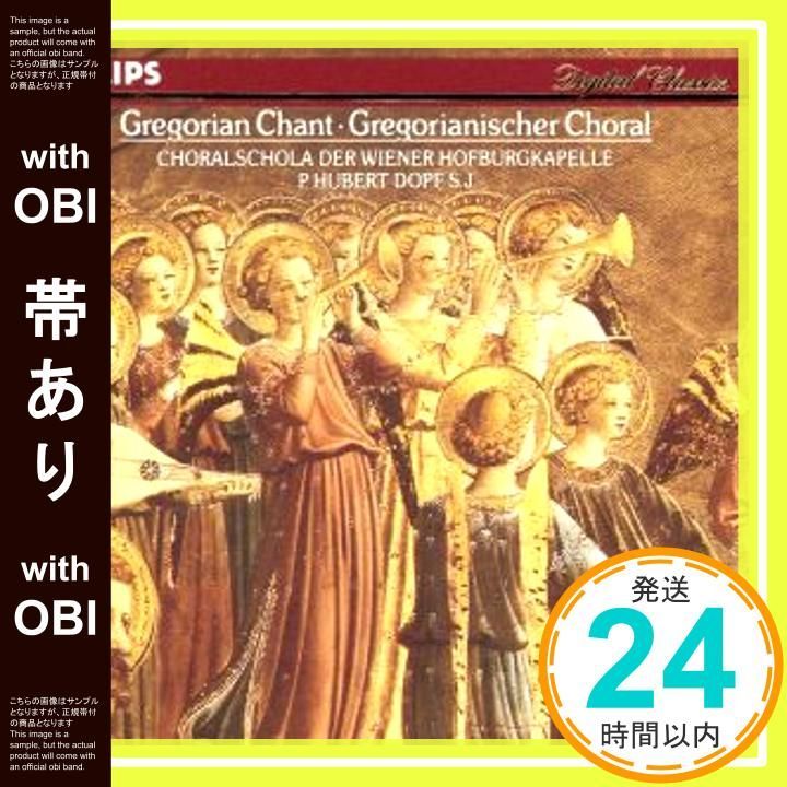 帯あり】グレゴリオ聖歌集 [CD] ウィーン・ホーフブルクカペルレ