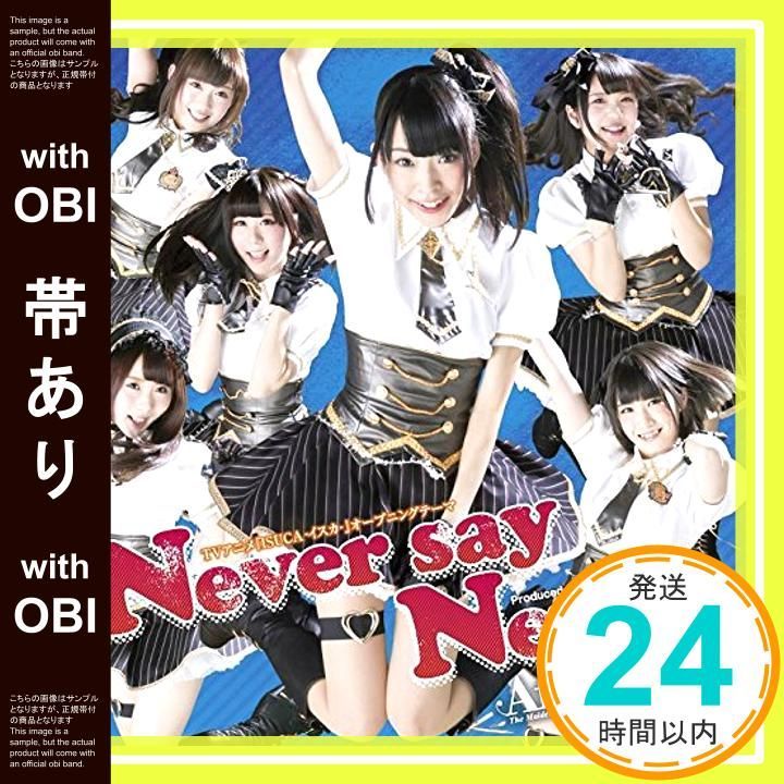 帯あり Never say 通常盤B CD アフィリア サーガ_06