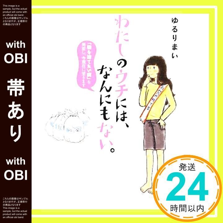 帯あり わたしのウチには なんにもない 物を捨てたい病 を発症し 今現在に至ります Feb 28 2013 ゆるりまい_07