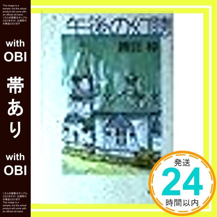 【中古】 午後の幻聴/徳間書店/勝目梓 帯あり】午後の幻聴 (徳間文庫 303-43) 勝目 梓_07 - メルカリ