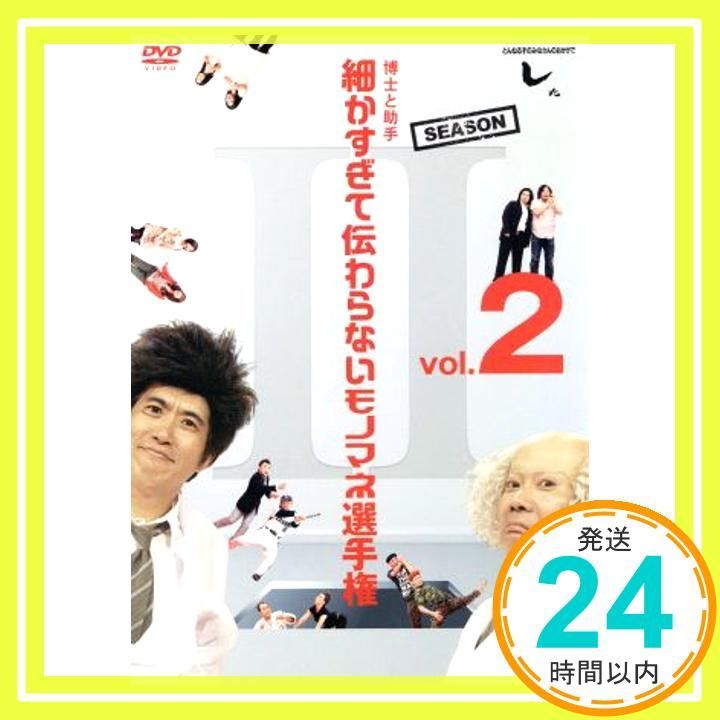 とんねるずのみなさんのおかげでした 博士と助手 細かすぎて伝わらない