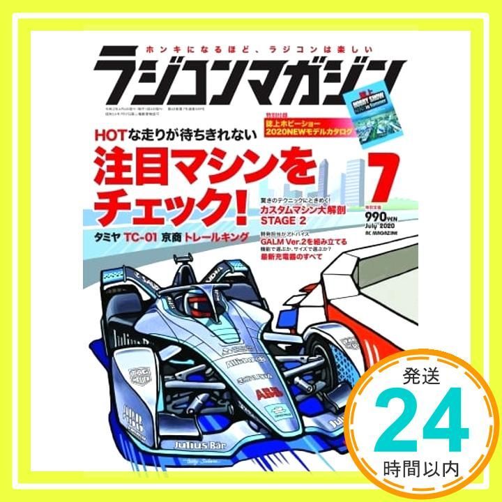 ラジコンマガジン 2020年 号 雑誌 RCmagazine編集部_02