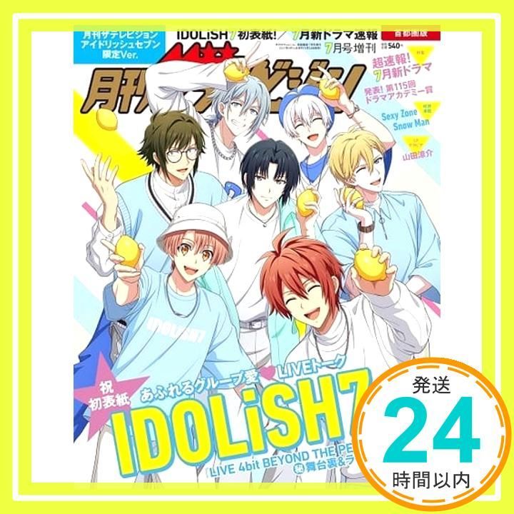 月刊ザテレビジョン 首都圏版 号増刊 アイドリッシュセブン Ver May 24 2025 _02