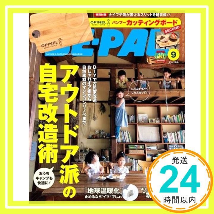BE PAL ビ パル 2021年 9 月号 アウトドア派の自宅改造術 特別 OPINEL オピネル バンブーカッティングボード 09 雑誌 _02