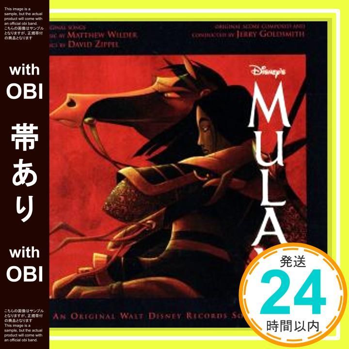 帯あり ムーラン オリジナル サウンド CD サントラ クリスティーナ アギレラ LUNA SEA マーニー ニクソン ドニー オズモンド ハーベイ フィルステイン 98° リー サロンガ ジェームス ホン スティービー ワン_07
