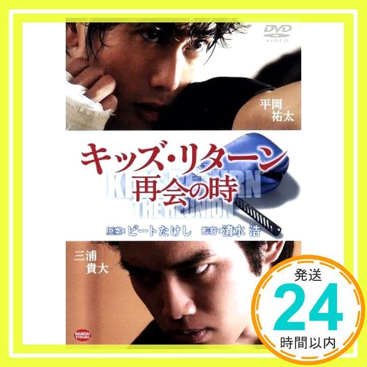 キッズ リターン 再会の時 DVD _02