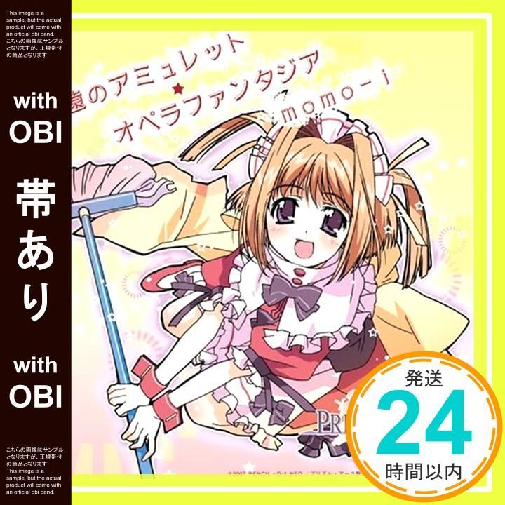 帯あり ゲーム プリズム アーク オープニング主題歌 TVアニメ エンディグテーマ 悠遠のアミュレット オペラファンタジア 初回 盤 DVD付 CD momo-i_07
