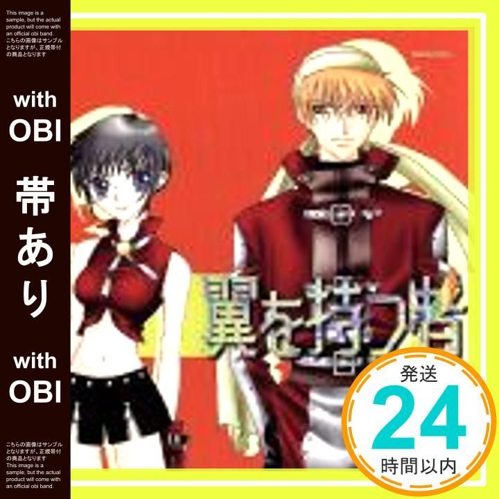 帯あり 翼を持つ者 CD ドラマCD 緑川光 保志総一朗 三木眞一郎 伊藤健太郎 南央美 岩男潤子 高屋奈月 國府田マリ子 檜山修之_09