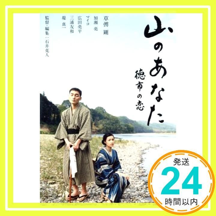 山のあなた 徳市の恋 エディション DVD _02