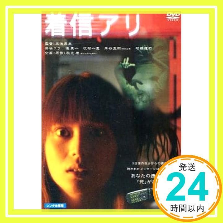 着信アリ 柴咲コウ 堤真一 ｜ DVD レンタル落ち _02