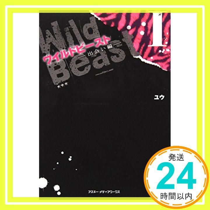 ワイルドビーストI -出会い編- Oct 26 2009 ユウ_03