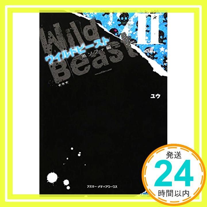 ワイルドビーストII -黒ソファ編- Nov 25 2009 ユウ_03