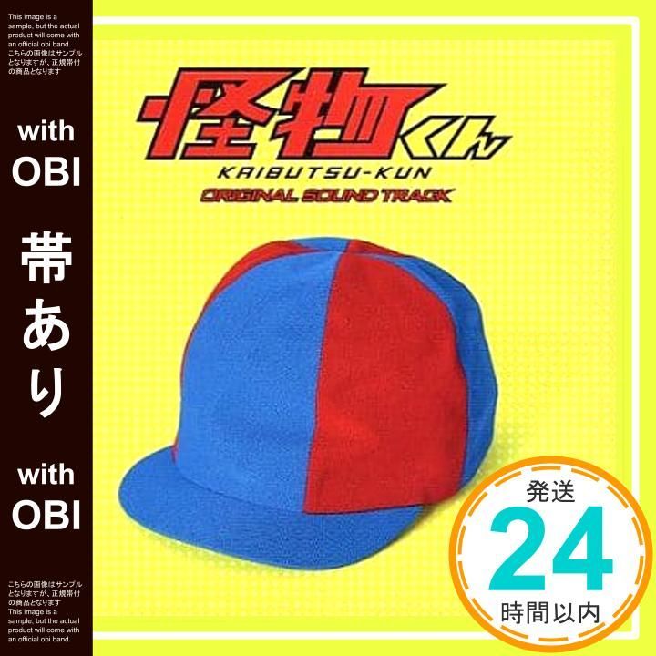 帯あり 日本テレビ系土曜ドラマ 怪物くん オリジナル サウンドトラック CD 音楽 井筒昭雄_07