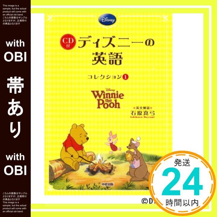 帯あり くまのプーさんCD付 ディズニーの英語 1 石原 真弓 英文解説 _07