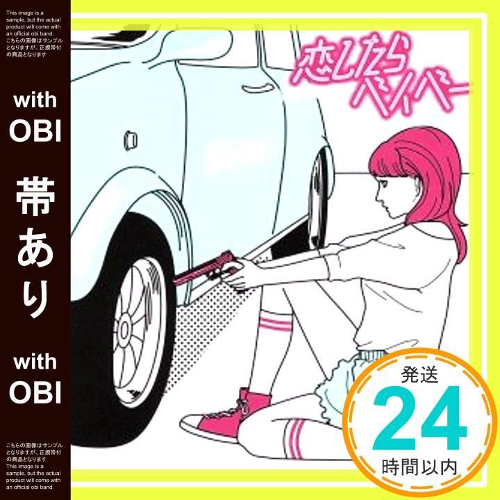 帯あり 恋したらベイベー EP 通常盤 CD Shiggy Jr 原田茂幸 湯浅篤_07