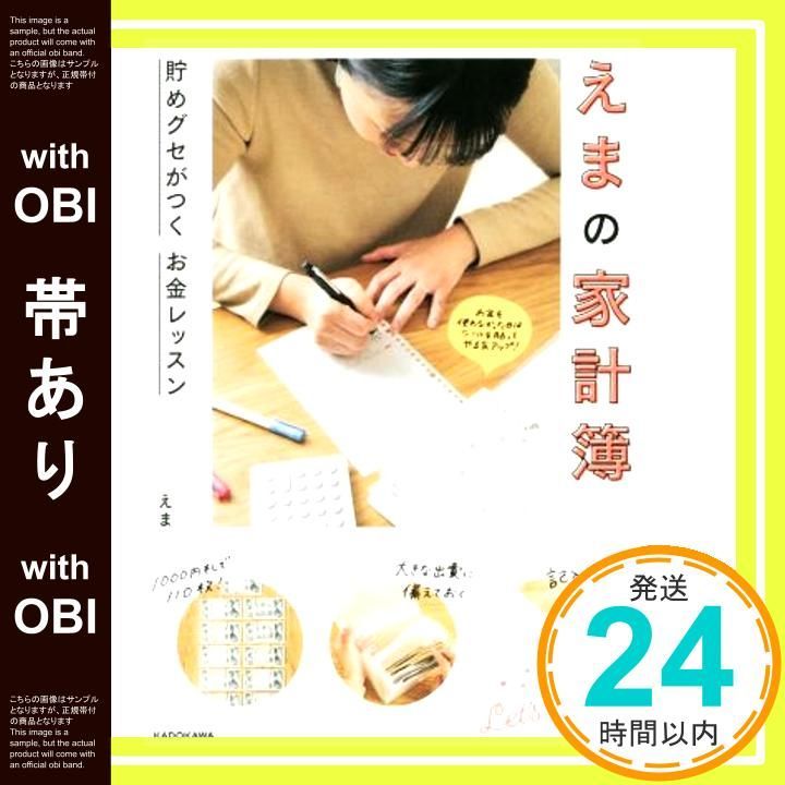 帯あり えまの家計簿 貯めグセがつく お金レッスン Jul 01 2019 えま_07