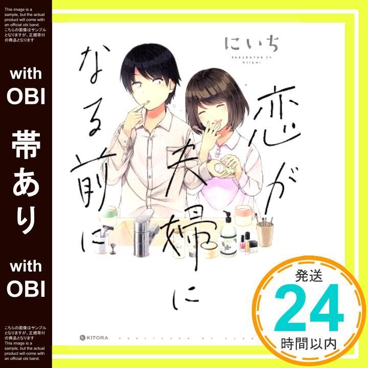 帯あり 恋が夫婦になる前に KITORA Nov 28 2019 にいち_08