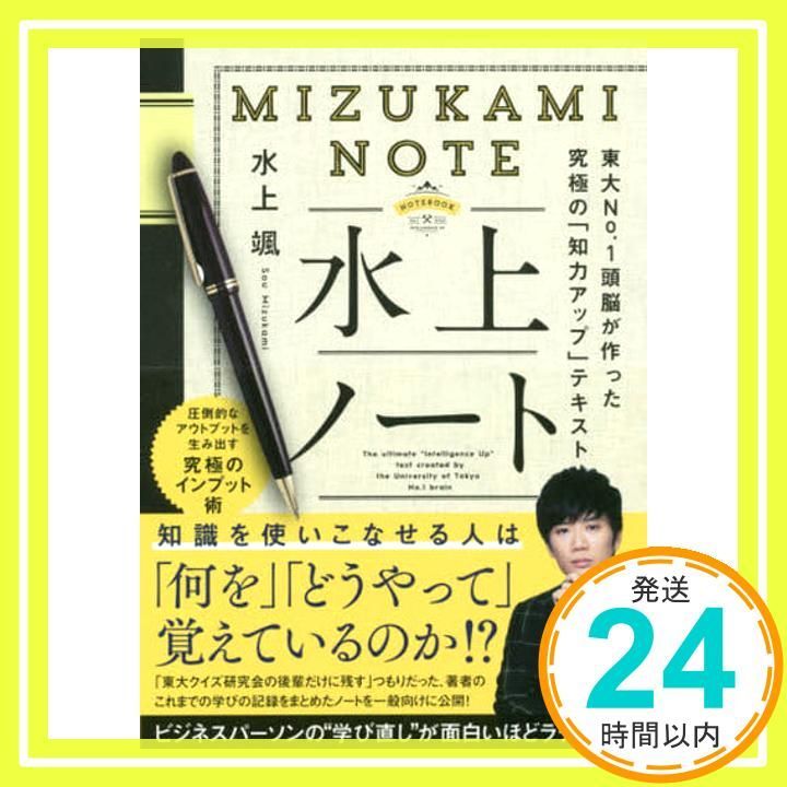 水上ノート 東大No.1頭脳が作った究 の 知力アップ テキスト Mar 27 2020 水上 颯_02