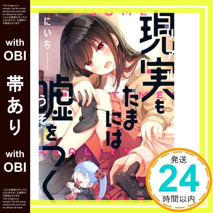 帯あり 現実もたまには嘘をつく KITORA にいち_07