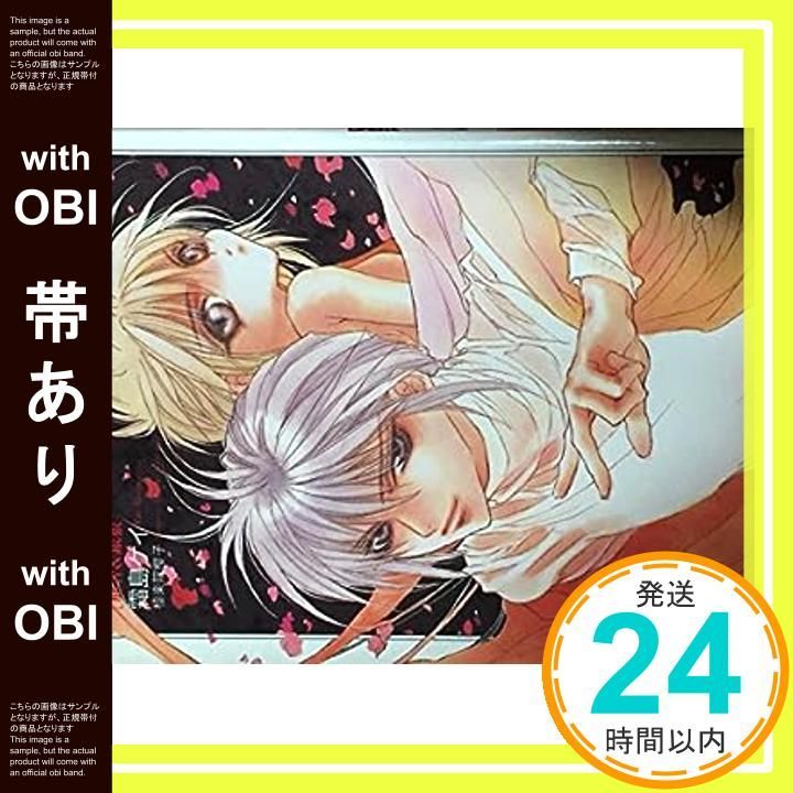 帯あり 死人遊び ASUKAノベルス 49 那智 銀狼 霜島 ケイ 楽院 櫻子_08