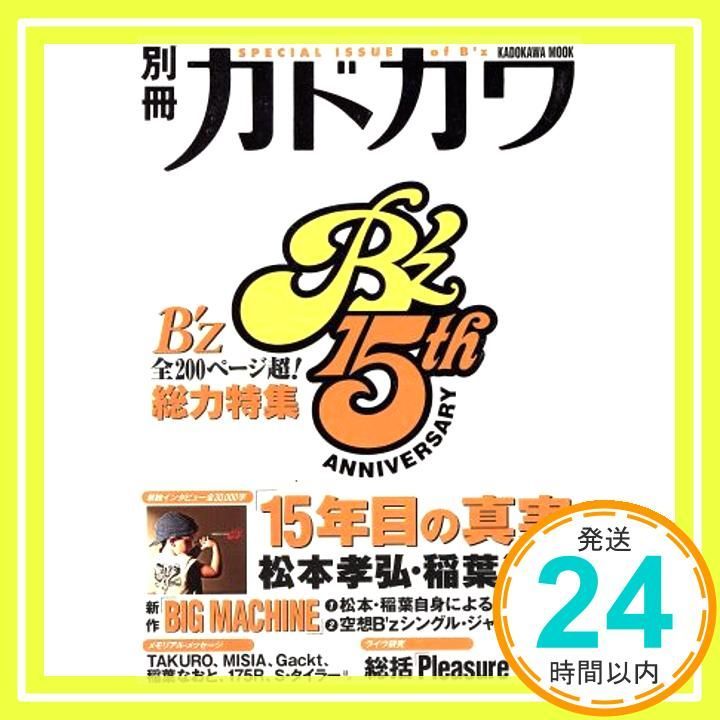 総力特集B’z カドカワムック 別冊カドカワ _02