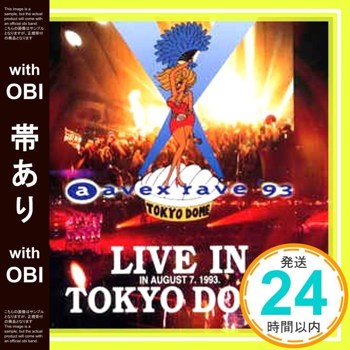 帯あり エイベックス レイブ’93～レ CD オムニバス L A スタイル ジョン ロビンソン プラガ カーン TRF キャム デジタル ボルケーノ マキシマイザー スター ゲイザー デビー シャープ チモ バヨ_07
