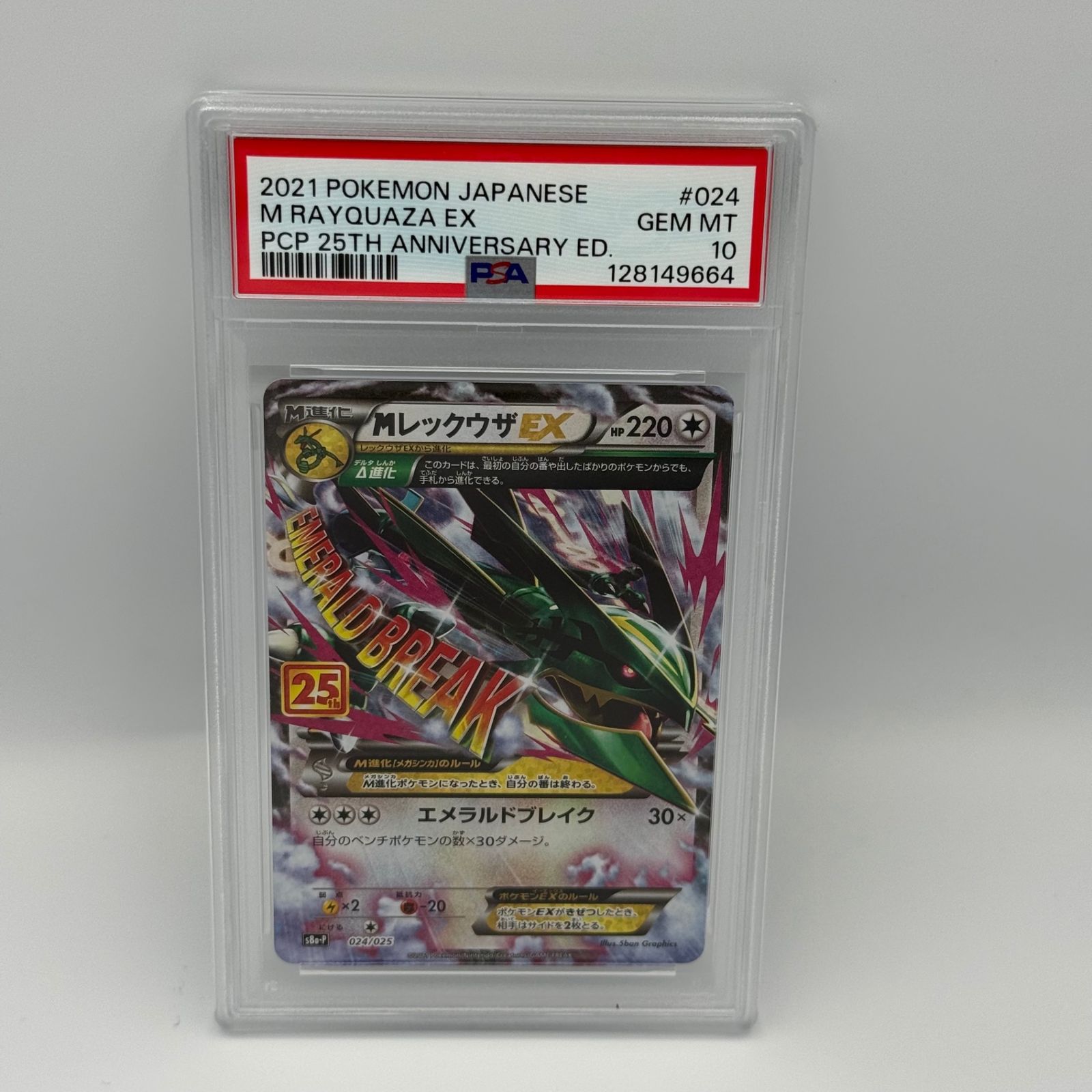 PSA10】メガレックウザex 024/025 プロモ - メルカリ