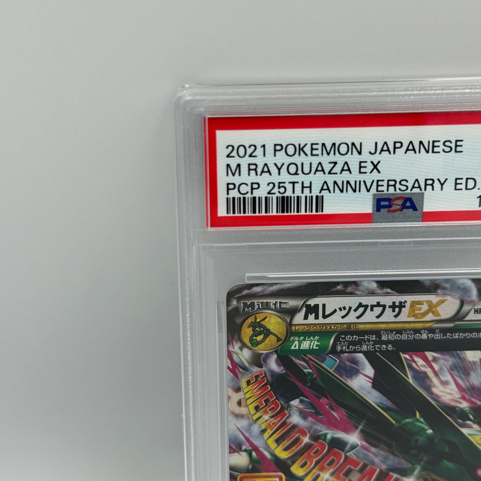 PSA10】メガレックウザex 024/025 プロモ - メルカリ