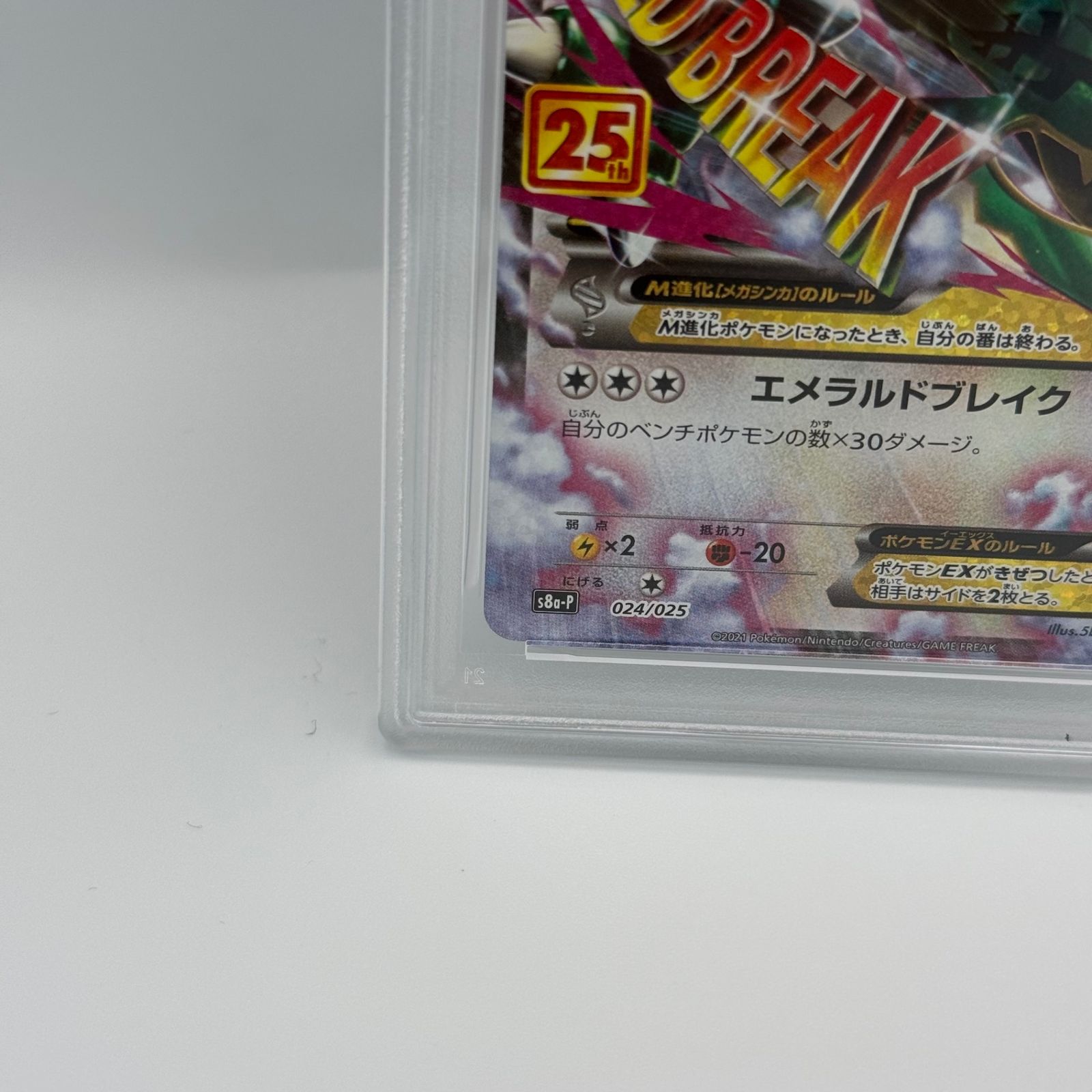 PSA10】メガレックウザex 024/025 プロモ - メルカリ