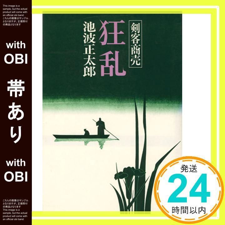 帯あり 狂乱 剣客商売 May 01 1977 池波 正太郎_07