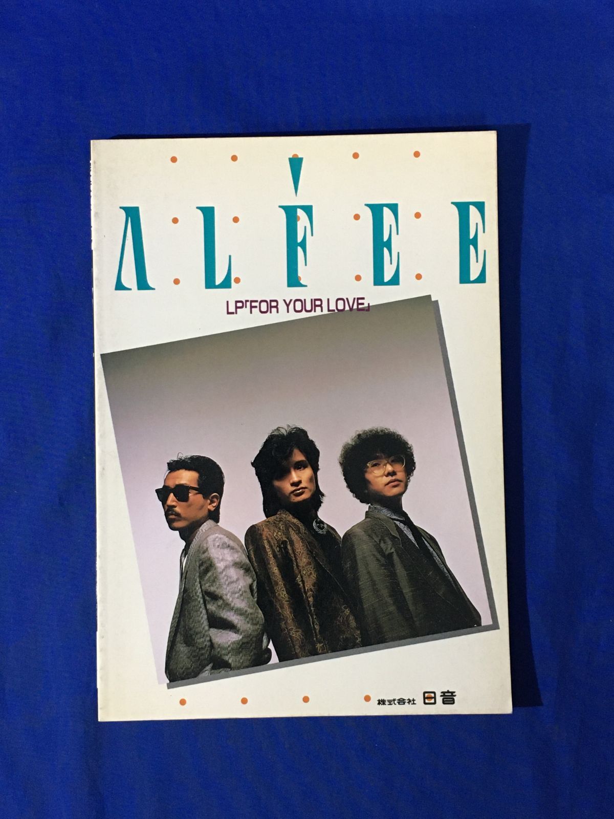 c◎昭和60年 【楽譜】 完全バンド・スコア アルフィー LP 「FOR YOUR LOVE」 日音 全パート収録・解説付 ギター＆ベース・タブ譜付