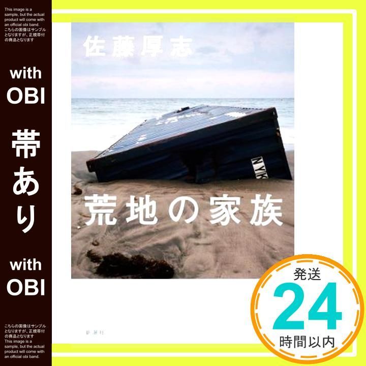 帯あり 荒地の家族 Jan 19 2025 佐藤 厚志_07
