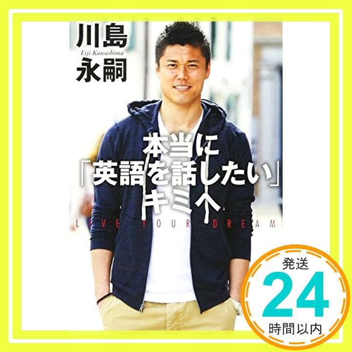 本当に 英語を話したい キミへ Mar 16 2013 川島 永嗣_03
