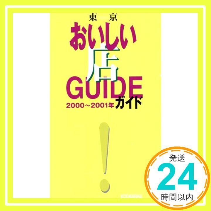 ガイド 2000 2001年 Oct 01 1999 講談社_03