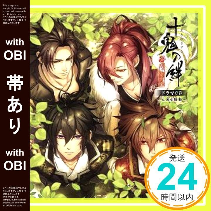 帯あり 十鬼の絆 ドラマCD 大原女騒動 CD 乃村健次 千岳 伊藤健太郎 千歳 岡本信彦 千鬼丸 日野聡 秦 神谷浩史 千耶 _07