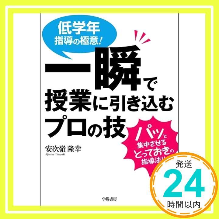 低学年指導の 意! 一瞬で授業に引き込むプロの技 Mar 08 2011 安次嶺 隆幸_03
