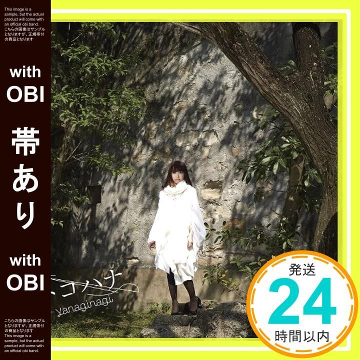 帯あり トコハナ 通常盤 TVアニメ ブラック ブレット エンディングテーマ CD やなぎなぎ_07